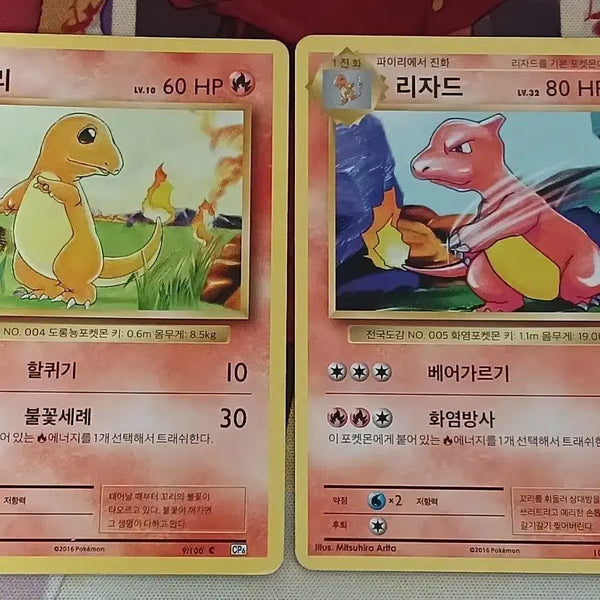 [BUNJANG] 20th Anniversary Pokemon Cards Charmander & Charmeleon Bundle Set / 20주년 포켓몬 카드 파이리, 리자드