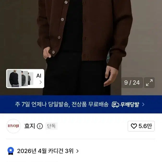 [BUNJANG] HYOJI Cropped Knit Cardigan Brown M / 효지 크롭 니트 가디건 브라운 M