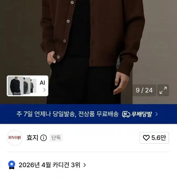 [BUNJANG] HYOJI Cropped Knit Cardigan Brown M / 효지 크롭 니트 가디건 브라운 M