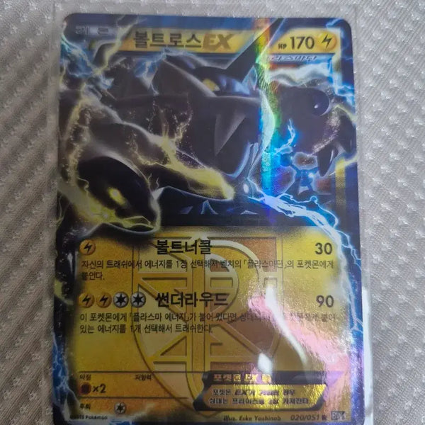 [BUNJANG] Plasma Bolt Voltrose Card / 플라즈마단 볼트로스 카드