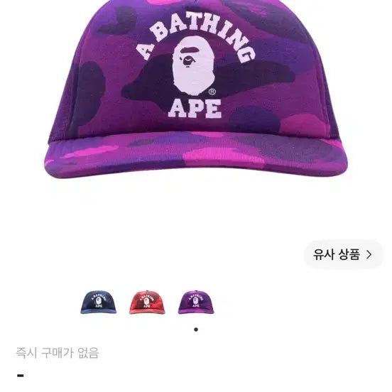 [BUNJANG] BAPE Color Camo College Mesh Cap Purple / 베이프 컬러 카모 컬리지 메쉬캡 퍼플