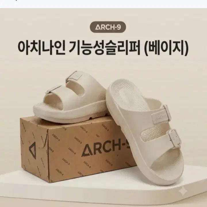 [BUNJANG] Archine Functional Slippers Beige / 새상품. 아치나인 기능성 슬리퍼 베이지색.