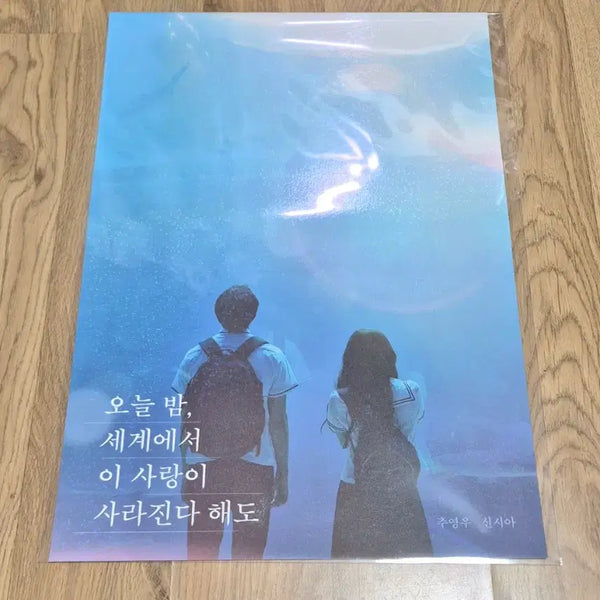 [BUNJANG] Aru Asa: The End of the World (2023) Osay Sea Aquarium Poster / <오늘밤 세계에서 이 사랑이 사라진다 해도> 오세이사 아쿠아리움 포스터