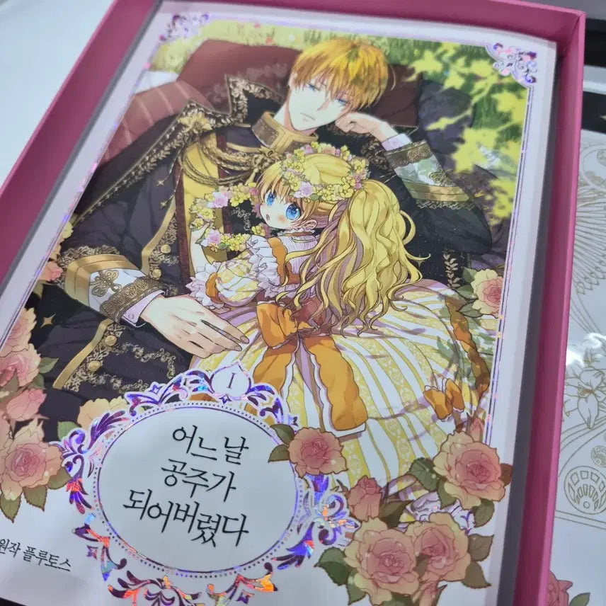 [BUNJANG] Suddenly, I Became a Princess Vol. 1 Super Deluxe Limited Edition / [도서] 만화 어느 날 공주가 되어버렸다 1 초호화 한정판