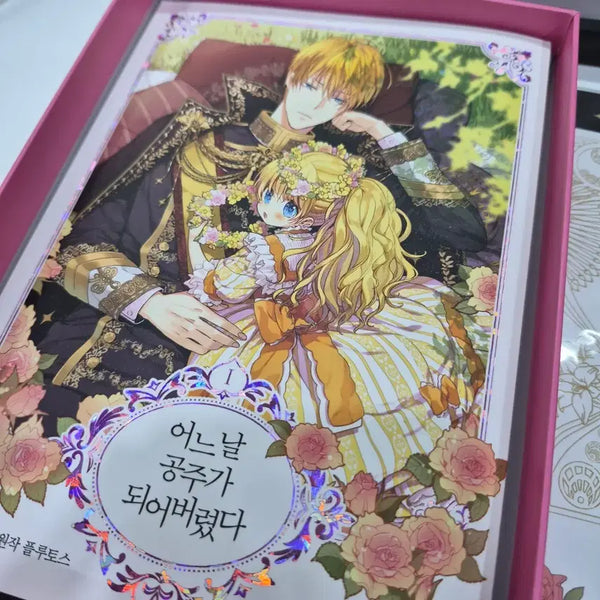 [BUNJANG] Suddenly, I Became a Princess Vol. 1 Super Deluxe Limited Edition / [도서] 만화 어느 날 공주가 되어버렸다 1 초호화 한정판