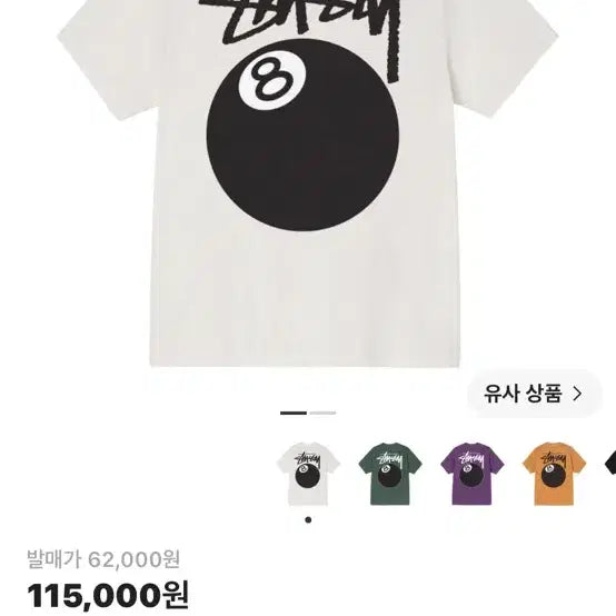 [BUNJANG] Stussy 8 Ball Pigment Dyed T-Shirt Natural / 스투시 8볼 피그먼트 다이드 티셔츠 내추럴