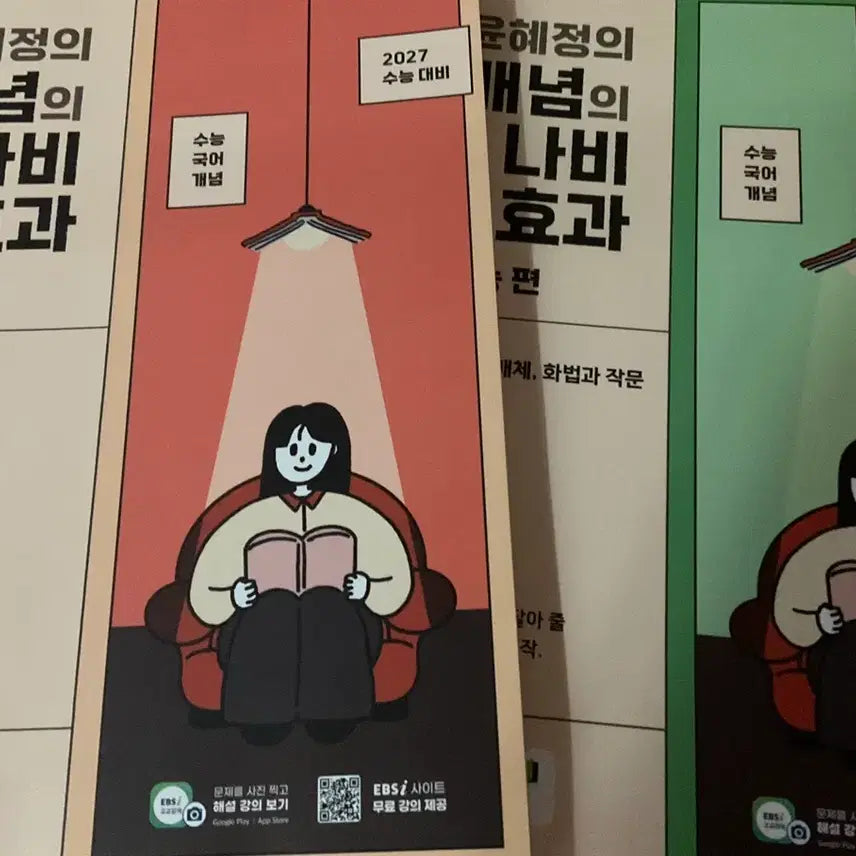 [BUNJANG] Yoon Hye-jung's Butterfly Effect Study Guide (2027 Edition) / 윤혜정의 나비효과