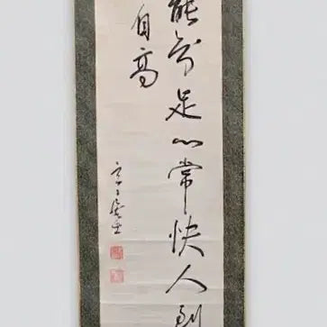[BUNJANG] Park Yeong-hyo Calligraphy - Haengseo Style / 고서화 철종의 사위였던 현현거사 박영효 행초 묵서