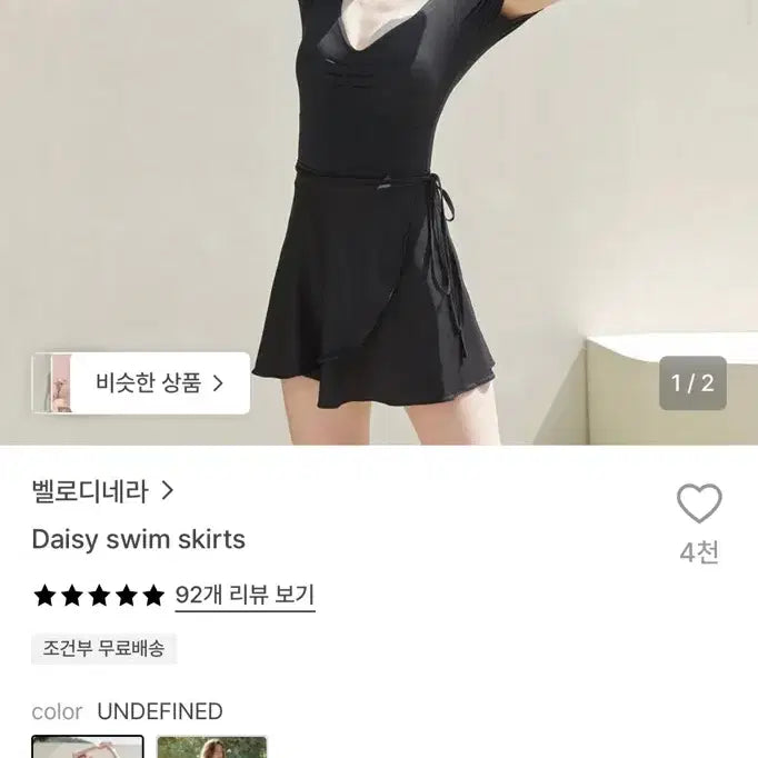 [BUNJANG] Velodineira Daisy Swim Skirt Black / 벨로디네라 데이지 스웜 스커트 블랙 [새상품] 커버업