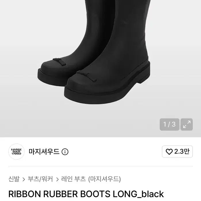 [BUNJANG] Magishood Ribbon Rubber Boots Long Black / 마지셔우드 RIBBON RUBBER BOOTS LONG_black
