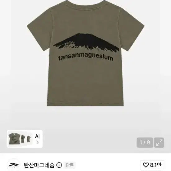 [BUNJANG] Mountain T-Shirt (Khaki) Size 2 / 탄산마그네슘 마운틴 티셔츠 (카키) 2 새상품