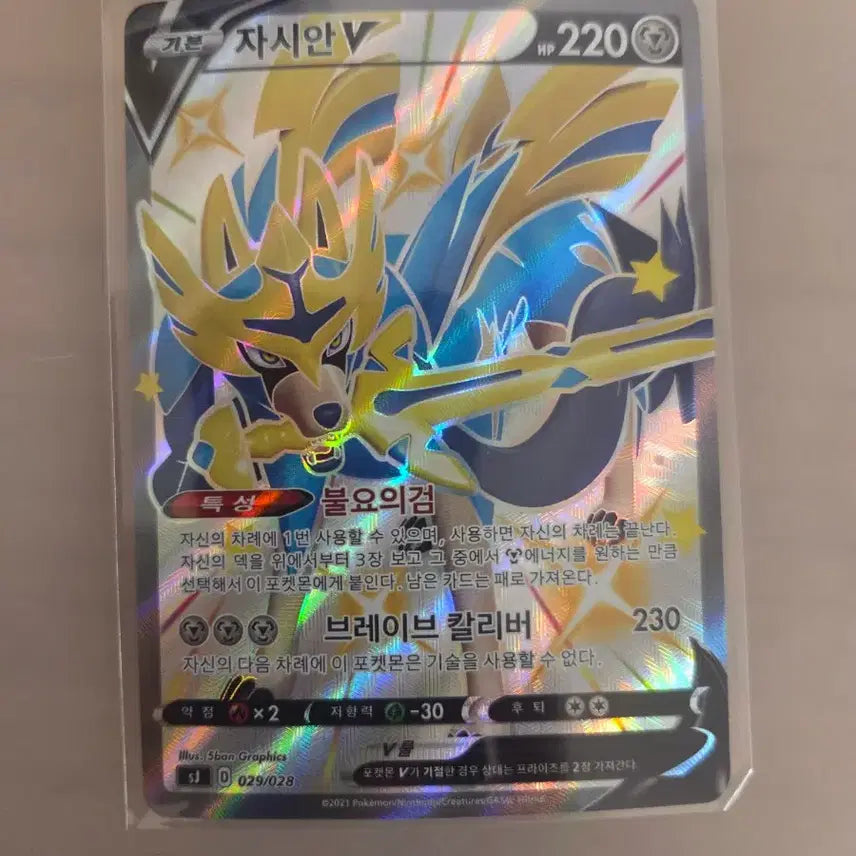 [BUNJANG] Zacian Shiny - Card / 자시안 v 이로치