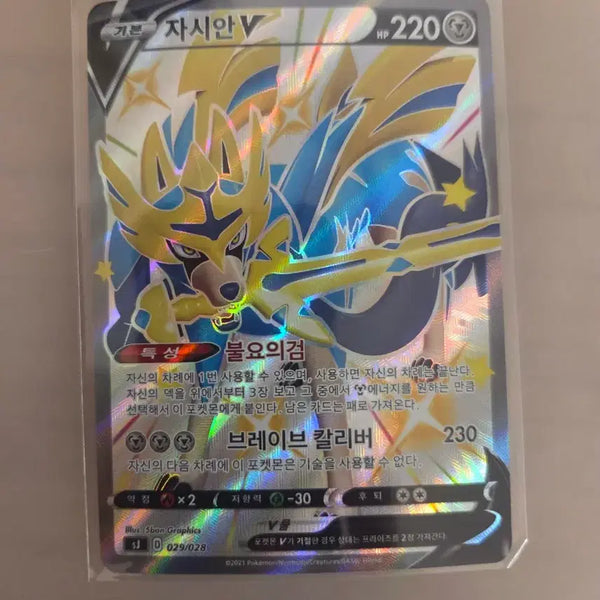 [BUNJANG] Zacian Shiny - Card / 자시안 v 이로치