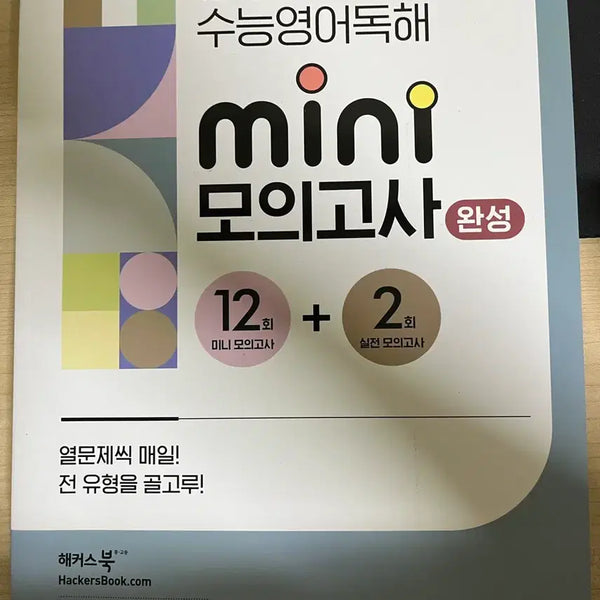 [BUNJANG] Hacker's CSAT English Reading Comprehension Mini Mock Test (12+2 Sets) / 해커스 수능영어독해 mini 모의고사 12회+2회