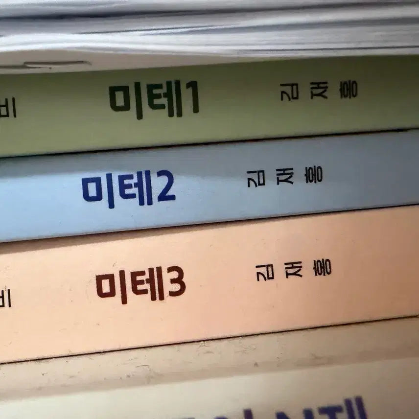 [BUNJANG] Kim Jae-hong MITe Vol. 1-3 Textbook Set / 시대인재 김재홍 미테 1, 2, 3