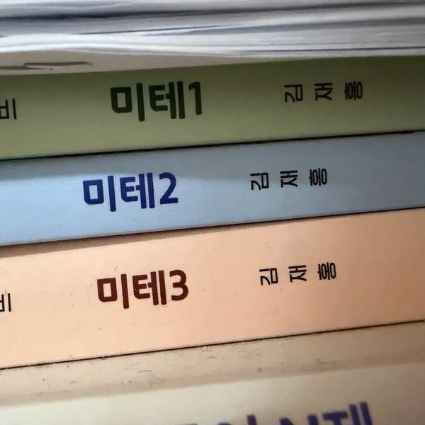 [BUNJANG] Kim Jae-hong MITe Vol. 1-3 Textbook Set / 시대인재 김재홍 미테 1, 2, 3