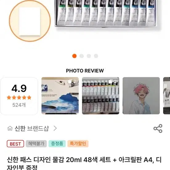 [BUNJANG] Shinhan Pass Watercolor Set 48 Colors / 신한 패스 물감 48색 거의 새 상품 판매