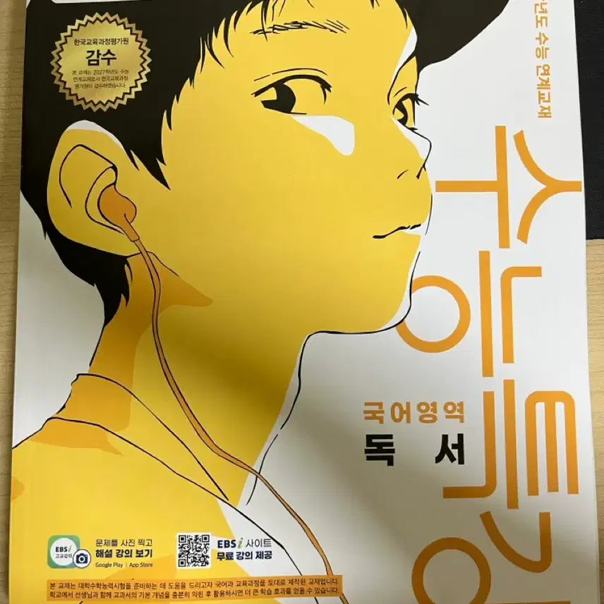 [BUNJANG] 2027 EBS CSAT Reading Comprehension Textbook - Korean Language / EBS 2027학년도 수능특강 국어영역 독서