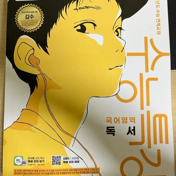 [BUNJANG] 2027 EBS CSAT Reading Comprehension Textbook - Korean Language / EBS 2027학년도 수능특강 국어영역 독서