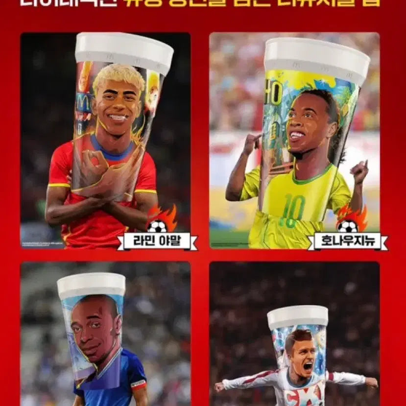 [BUNJANG] McDonald's Cup Set (Yamal, Beckham) / 맥도날드 컵(야말,베컴)