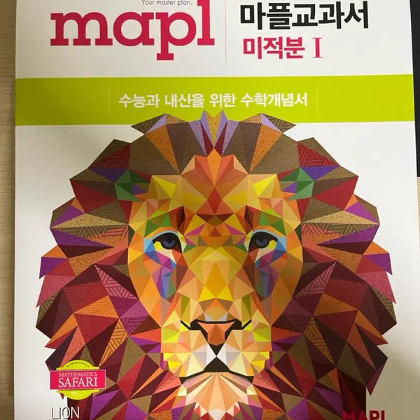 [BUNJANG] Maple Textbook Calculus 1 (2022 Revised Edition) / 마플교과서 미적분1 22개정