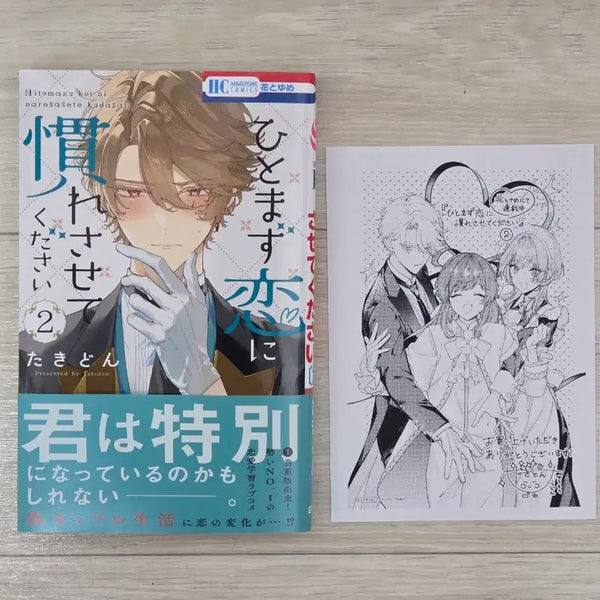 [BUNJANG] Please Make Me Familiar with Love Vol. 2 + Special Edition Paper / 순정만화 원서 일단 사랑에 익숙해지게 해주세요 2권+특전 페이퍼
