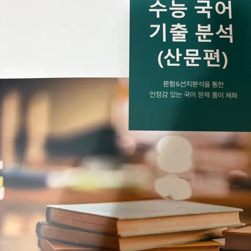 [BUNJANG] 2025 Kim Jae Hoon Kichul Analysis Prose Edition Textbook / 2025김재훈 기출분석 산문편