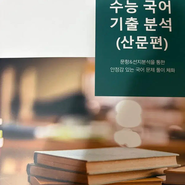 [BUNJANG] 2025 Kim Jae Hoon Kichul Analysis Prose Edition Textbook / 2025김재훈 기출분석 산문편