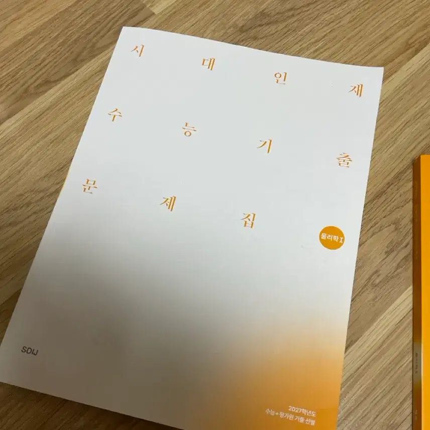 [BUNJANG] 2027 Era Talent Physics 1 Past Exam Questions Book / 2027시대인재 물리1 기출문제집 판매