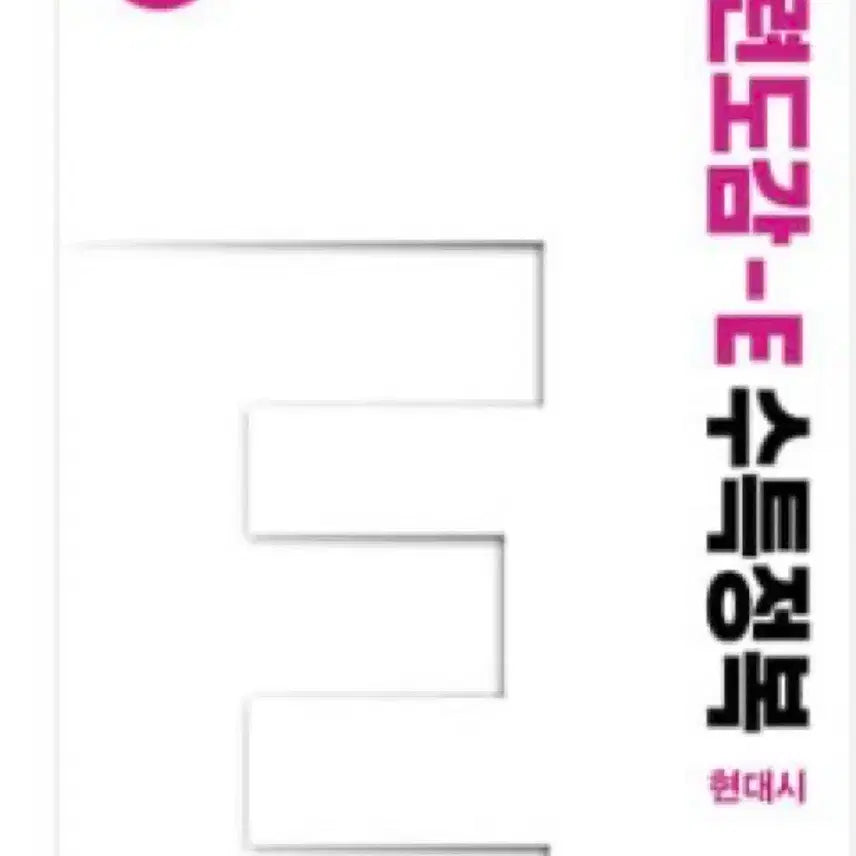 [BUNJANG] Park Kwang-il Training Manual Set / 박광일 훈련도감 E 수특 정복 일괄