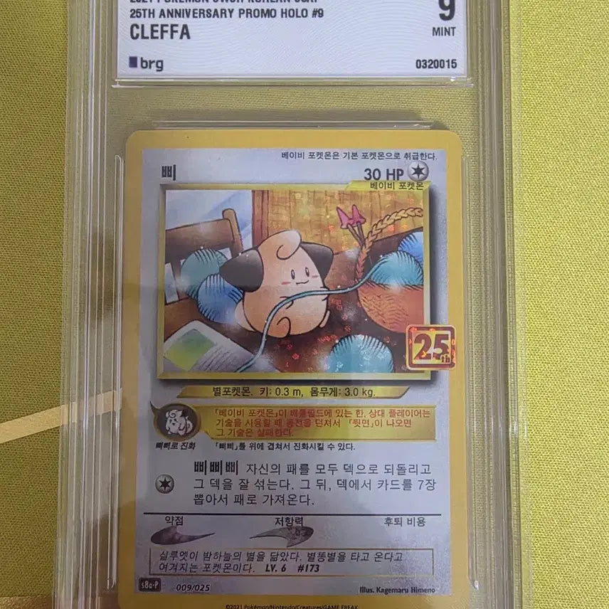 [BUNJANG] 2021 Pokemon 25th Anniversary Promo Pippi Holo Graded 9 Mint / 2021 포켓몬 25주년 기념 프로모 홀로 삐삐 9등급 민트