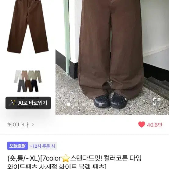 [BUNJANG] ABLY Brown Pants Size S / 에이블리 브라운 팬츠 착용 안함