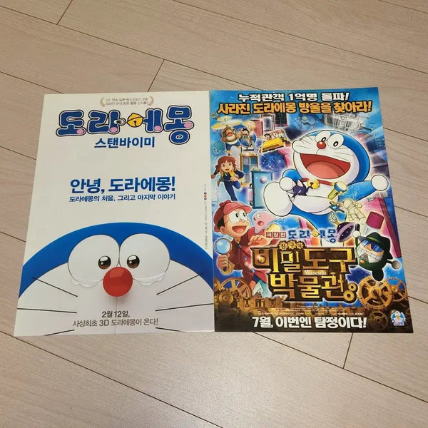 [BUNJANG] Doraemon Stand by Me & The Museum of Secrets Movie A4 Poster Pamphlet Flyer Set / 도라에몽 스탠바이미 & 비밀도구 박물관 극장판 A4 포스터 팜플렛 전단지
