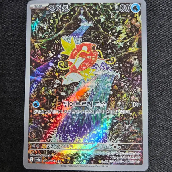 [BUNJANG] Shinji Kanda Magikarp AR Card / [S급] 신지칸다 잉어킹 AR