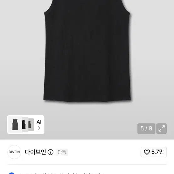 [BUNJANG] Dive In Ribbed Sleeveless Top Black Size 2 / 다이브인 나시 블랙 2사이즈