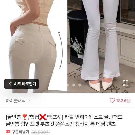 [BUNJANG] White Bootcut Pants - Size S (No Padding) / 화이트 부츠컷 팬츠 S (골반패드 제거) 새상품