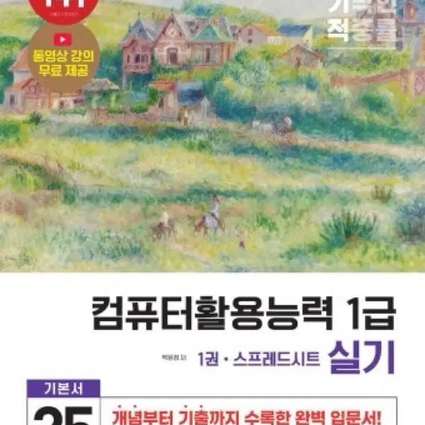 [BUNJANG] Computer Skills 1st Grade Practical Exam Book Set / 컴활 1급 실기 이기적 25년