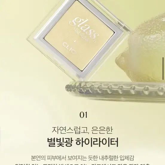 [BUNJANG] Clio Glass and Highlighter / 클리오 글래스 앤 하이라이터