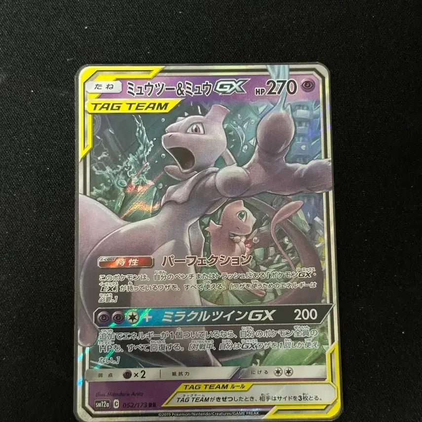 [BUNJANG] Pokemon Card Japanese Mew Mewtwo Tag Team RR Bundle Set / 포켓몬카드 일판 뮤 뮤츠 태그팀, RR 일괄 판매