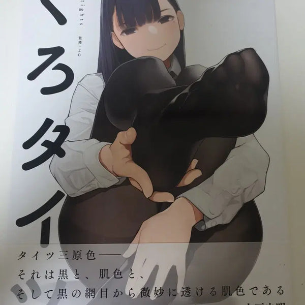 [BUNJANG] Kuro Tights Japanese Illustration Anthology Artbook / 쿠로 타이즈 (Kuro Tights)