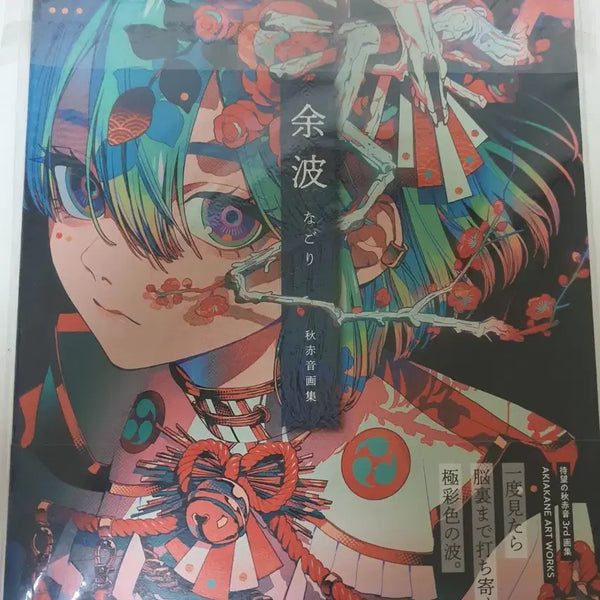 [BUNJANG] Aki Akane Art Book / 아키아카네 작품집
