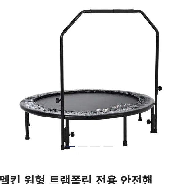 [BUNJANG] Melkin Round Trampoline with Safety Handlebar Set / 멜킨 원형 트램폴린 전용 안전핸들바와 트램폴린 일체 세트
