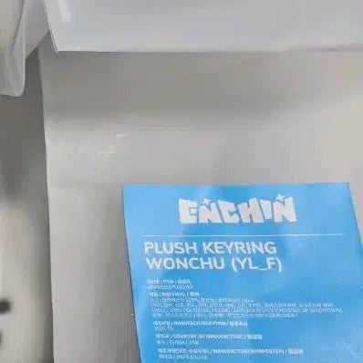 [BUNJANG] ENHYPEN ENCHIN Plushie Keychain / 엔하이픈 엔친 원츄 플러쉬 플러시 인형 키링