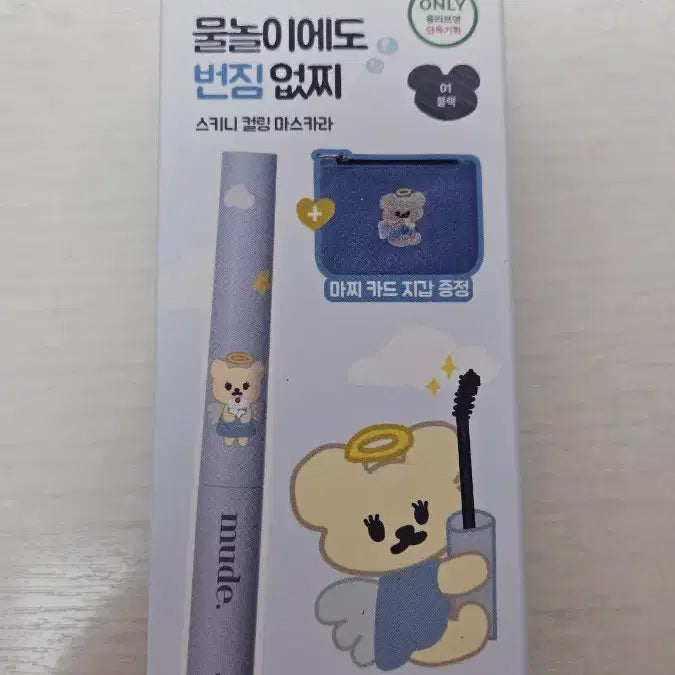 [BUNJANG] Mude Mascara Card Wallet Gift Set / 새상품) 뮤드 마스카라 카드지갑 증정 기획