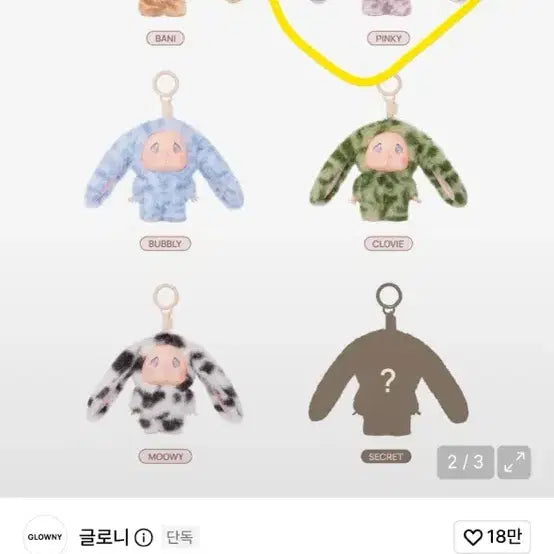 [BUNJANG] GLONY ALL MY LONY (Blind Box) Pink / 글로니 ALL MY LONY (BLIND BOX) 핑크