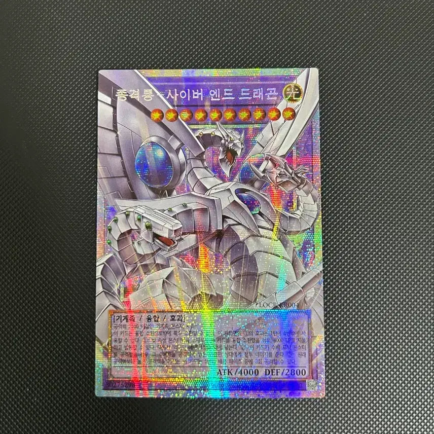 [BUNJANG] Crimson Dragon Cyber End Dragon Overframe / 종격룡 사이버 엔드 드래곤 오버프레임