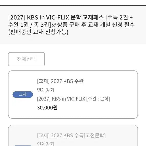 [BUNJANG] Kim Seungri 2027 KBS Su-Wan Textbook Pass / 2027 김승리 kbs 수완