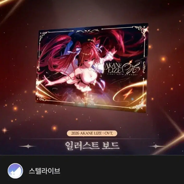 [BUNJANG] Akane Rize Illustration Board / 아카네 리제 일러스트 보드