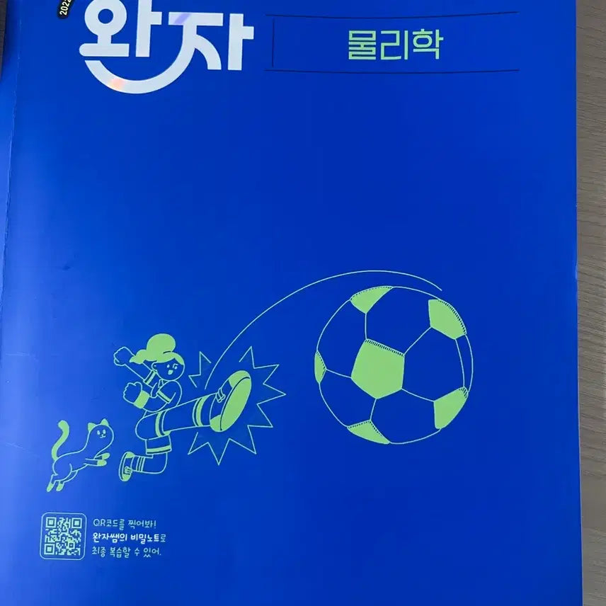 [BUNJANG] Wanja Self-Study Books - Physics, Chemistry, Biology (2022 Revised Curriculum) / 완자(물리,화학,생명)
