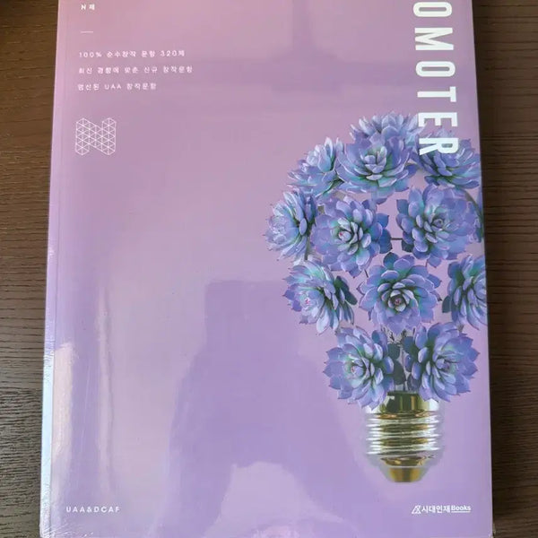 [BUNJANG] 2025 UAA Promoter Life Science 2 N-Je Book / 2025 UAA 프로모터 생명과학2 N제 시대인재북스 새 책
